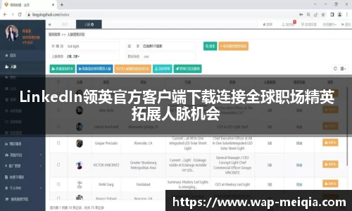 LinkedIn领英官方客户端下载连接全球职场精英拓展人脉机会